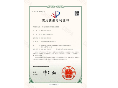 一種便于排水砼管安裝的送料設備-實用新型專利證書(易清華、袁成、黃晶)